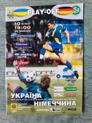 Официальная программа Украина — Германия 10.11.2001