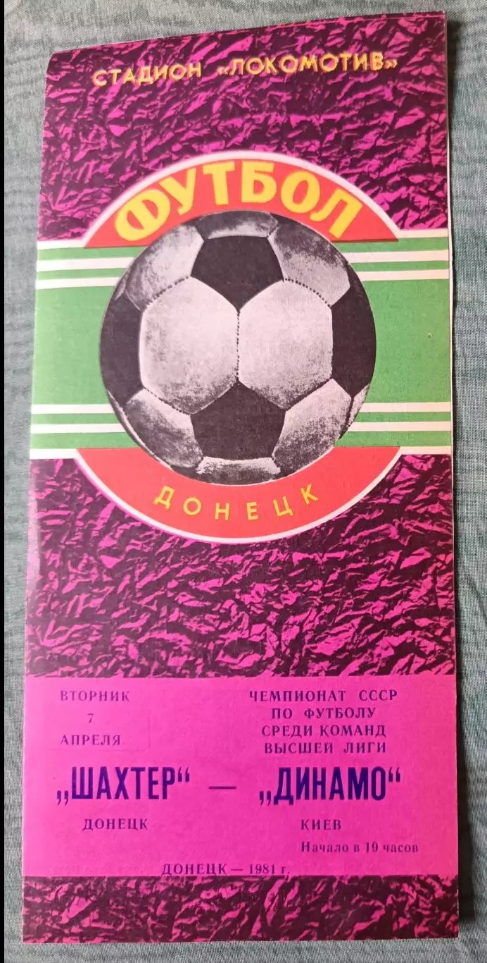 Программа Шахтер Донецк - Динамо Киев 07.04.1981