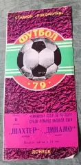 Программа Шахтер Донецк - Динамо Минск 08.08.1979