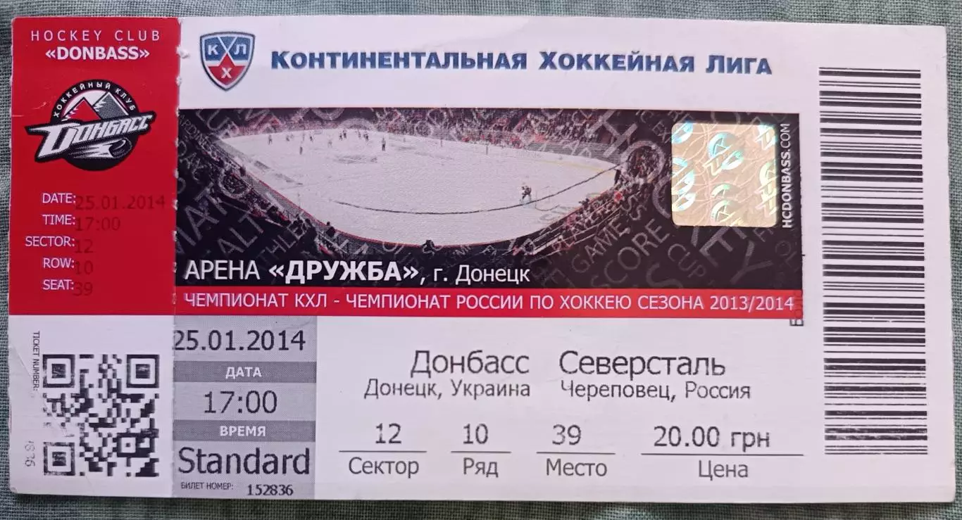 Донбасс Донецк - Северсталь Череповец 25.01.2014