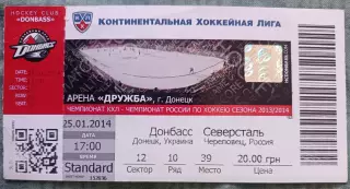 Донбасс Донецк - Северсталь Череповец 25.01.2014