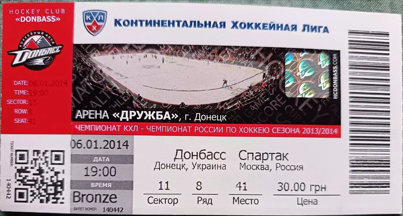 Донбасс Донецк - Спартак Москва 6.01.2014