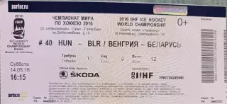 Билет Венгрия - Беларусь 14-05-2016 Чемпионат мира по хоккею