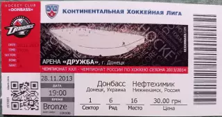 Донбасс Донецк - Нефтехимик Нижнекамск 28.11.2013