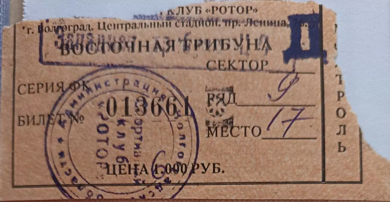 Билет Ротор Волгоград- Шахтер Донецк 1996 Кубок Интертото