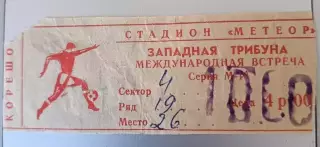 Билет Днепр (Днепропетровск) - Адмира-Ваккер (Австрия) 14.09.1993