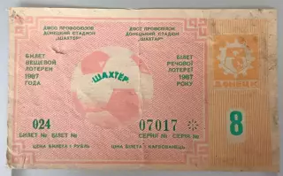 Билет вещевой лотереи 8, Чемпионат СССР по Футболу 1987 Стадион Шахтер Донецк