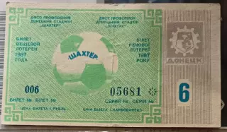 Билет вещевой лотереи 6, Чемпионат СССР по Футболу 1987 Стадион Шахтер Донецк