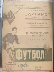Торпедо Ростов на Дону -Динамо Ереван 23.08.1953