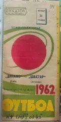 Динамо Киев – Шахтёр Донецк 31.05.1962