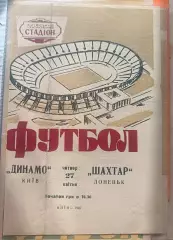 Динамо Киев – Шахтёр Донецк 27.04.1967