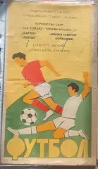 Крылья Советов Куйбышев – Шахтёр Донецк 11.08.1968