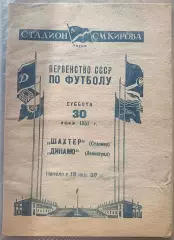 Динамо Ленинград - Шахтер Сталино (Донецк) 1951