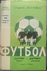 Балтика Калининград - Сатурн Рыбинск 1965