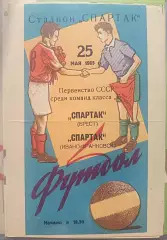 Спартак Брест- Колгоспник Ровно 1965