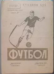 Торпедо Харьков - Шахтер Горловка 1963