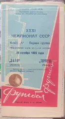 Заря Луганск - Торпедо Москва 1969