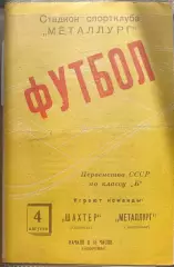 Шахтер Кадиевка - Металлург Запорожье 1961