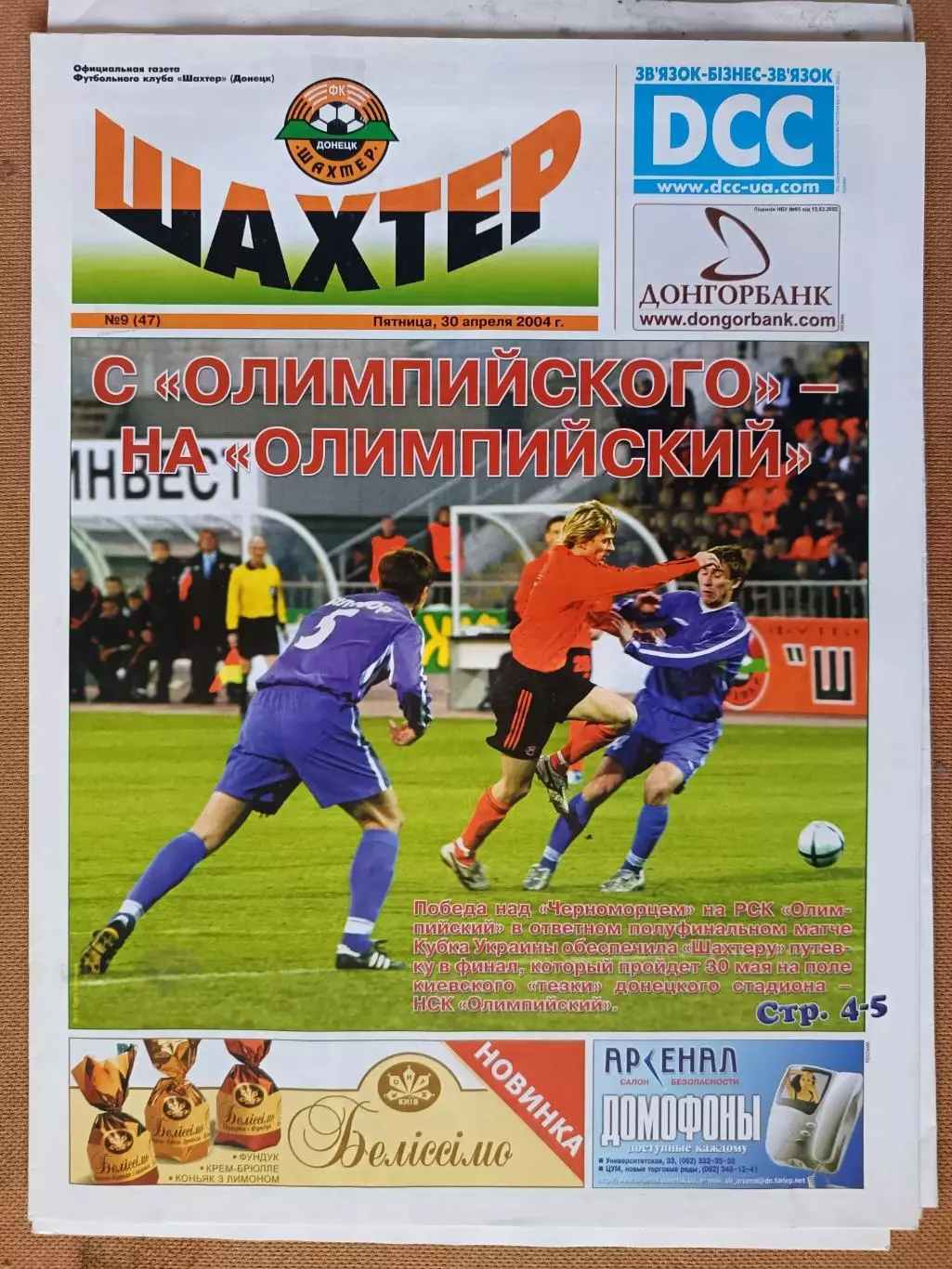 Газета Шахтер Донецк 2004 # 9, (47) Идеал