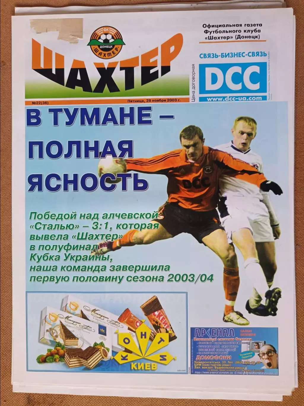 Газета Шахтер Донецк 2003 #22, (36) Идеал