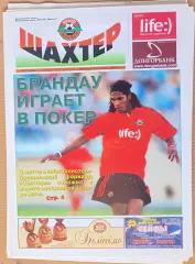 Газета Шахтер Донецк 2005 #16, (80) Идеал
