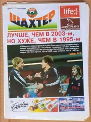 Газета Шахтер Донецк 2006 #1, (88) Идеал