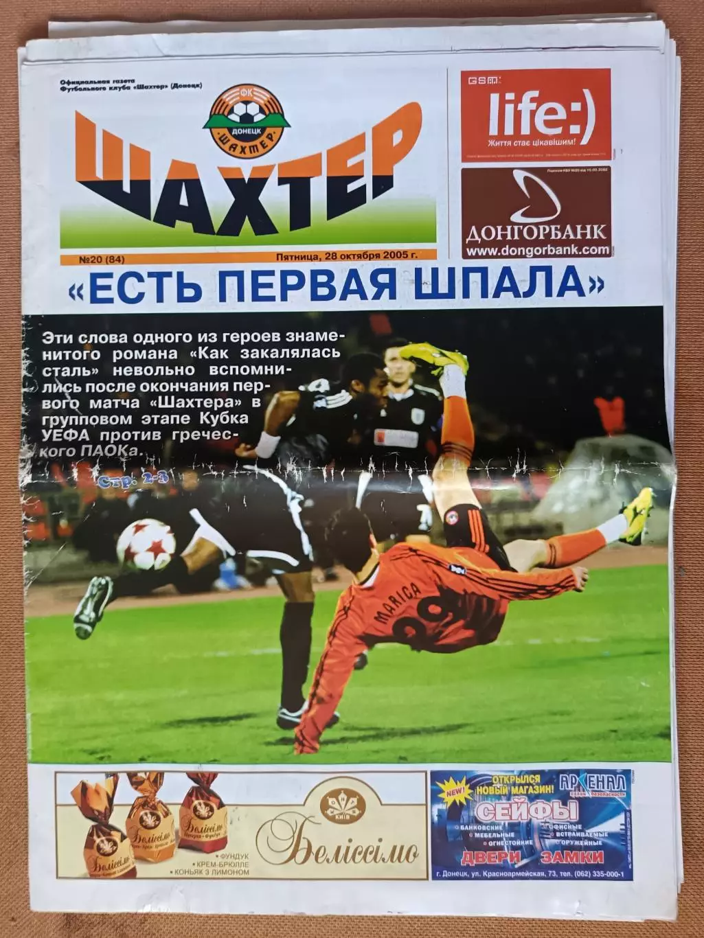 Газета Шахтер Донецк 2005 #20, (84)