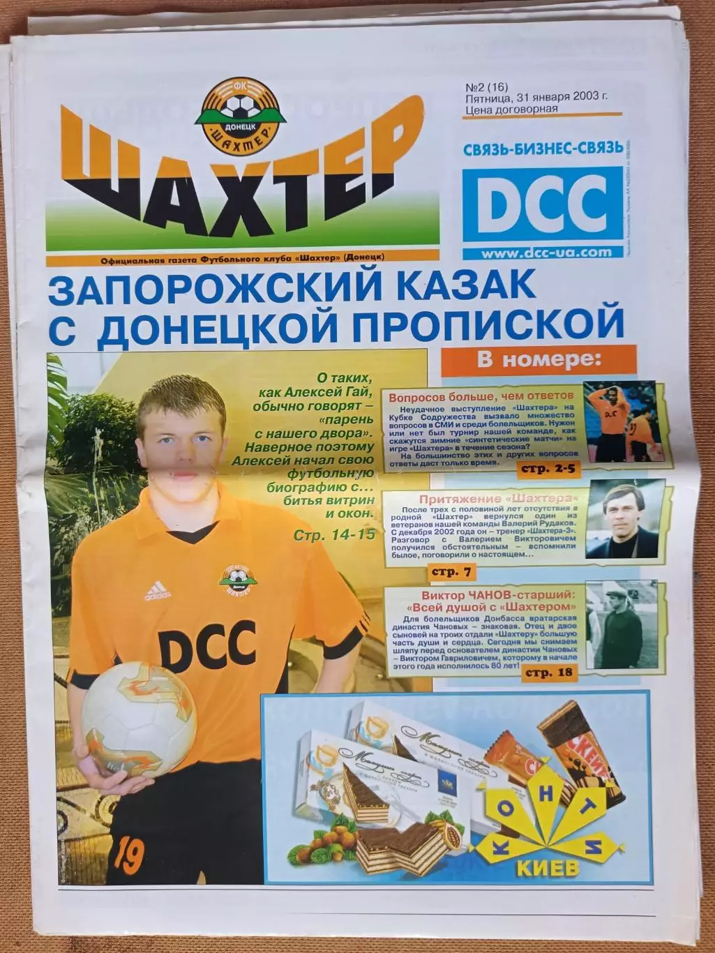 Газета Шахтер Донецк 2003 #2, (16)