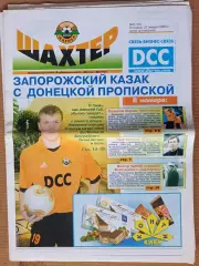 Газета Шахтер Донецк 2003 #2, (16)