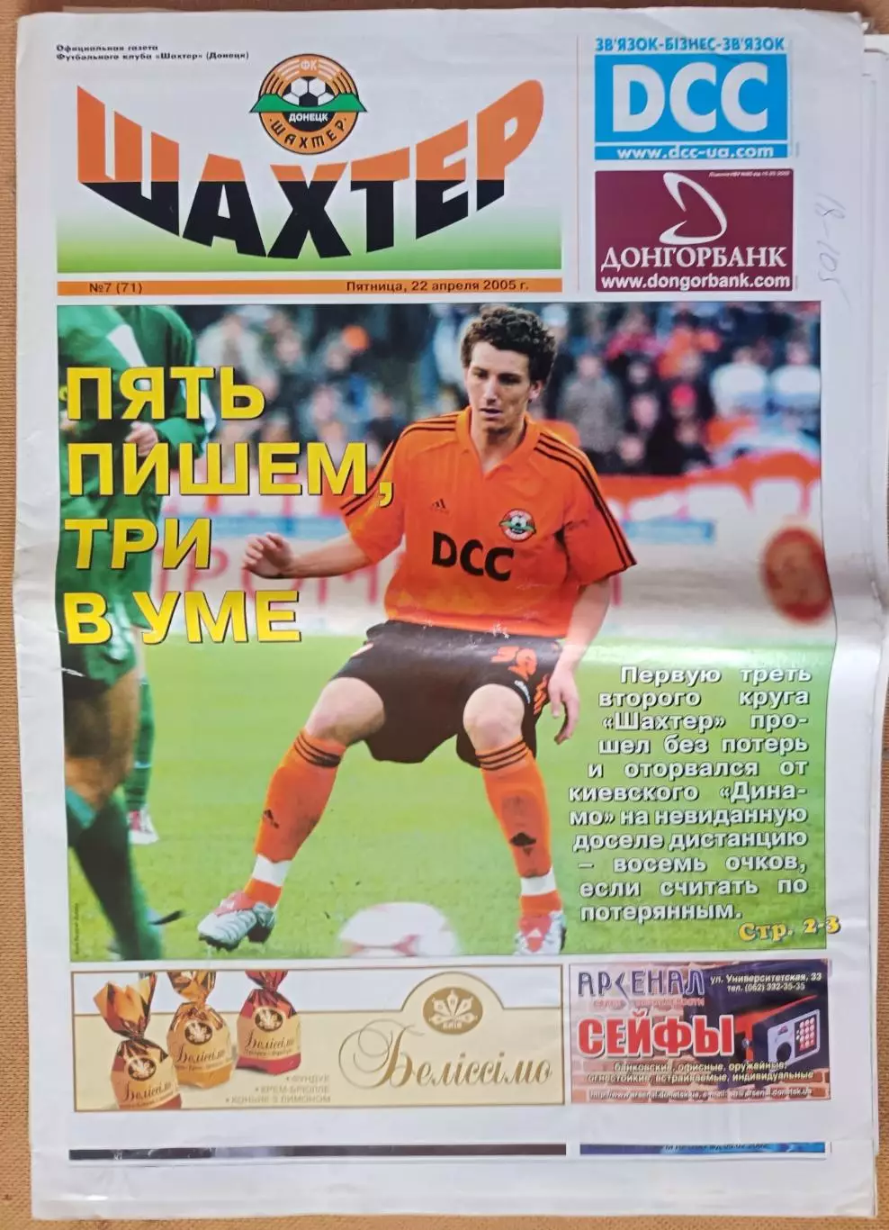 Газета Шахтер Донецк 2005 #7, (71)