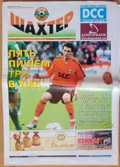 Газета Шахтер Донецк 2005 #7, (71)