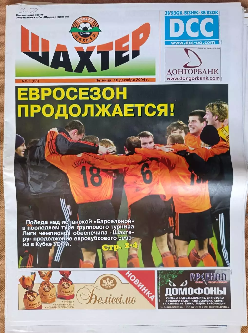 Газета Шахтер Донецк 2004 #25, (63)