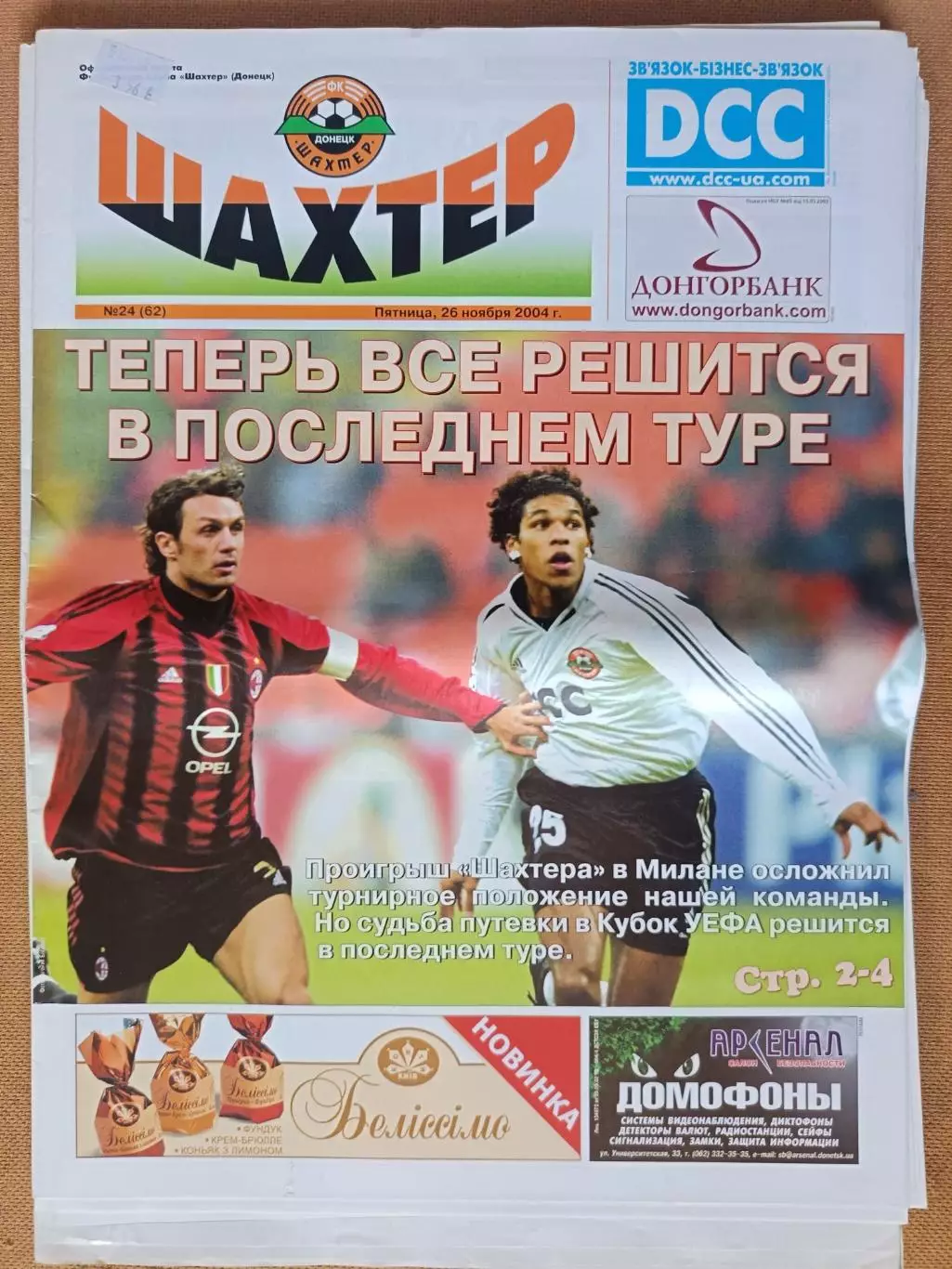 Газета Шахтер Донецк 2004 #24, (62)