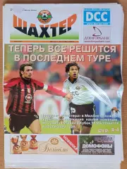 Газета Шахтер Донецк 2004 #24, (62)