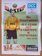 Газета Шахтер Донецк 2004 #23, (61)