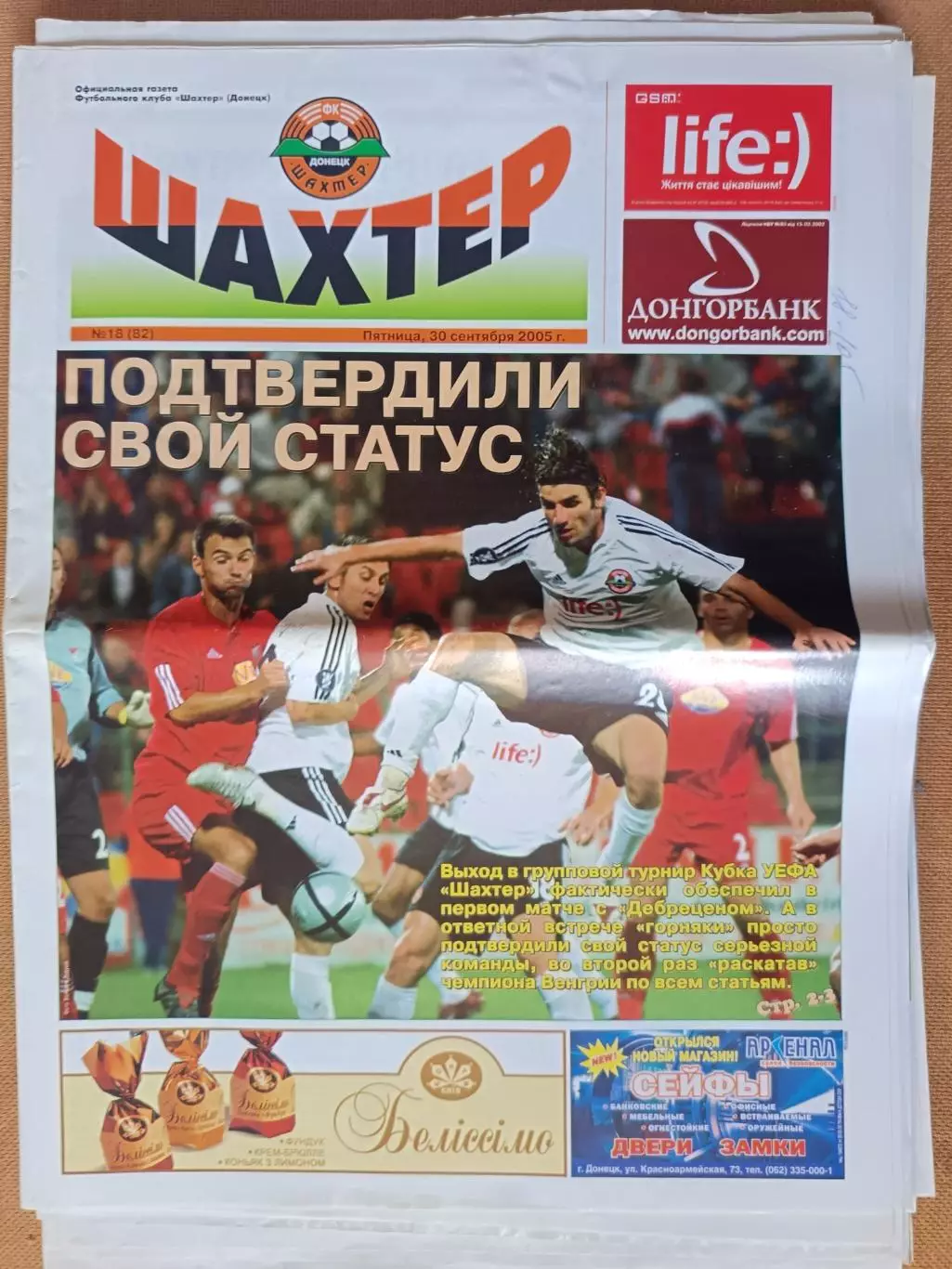 Газета Шахтер Донецк 2005 #18, (82)