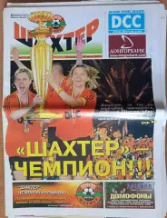 Газета Шахтер Донецк 2005 #12, (76)