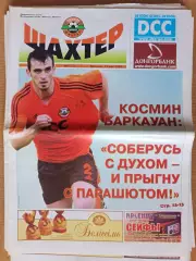 Газета Шахтер Донецк 2005 #9, (73)