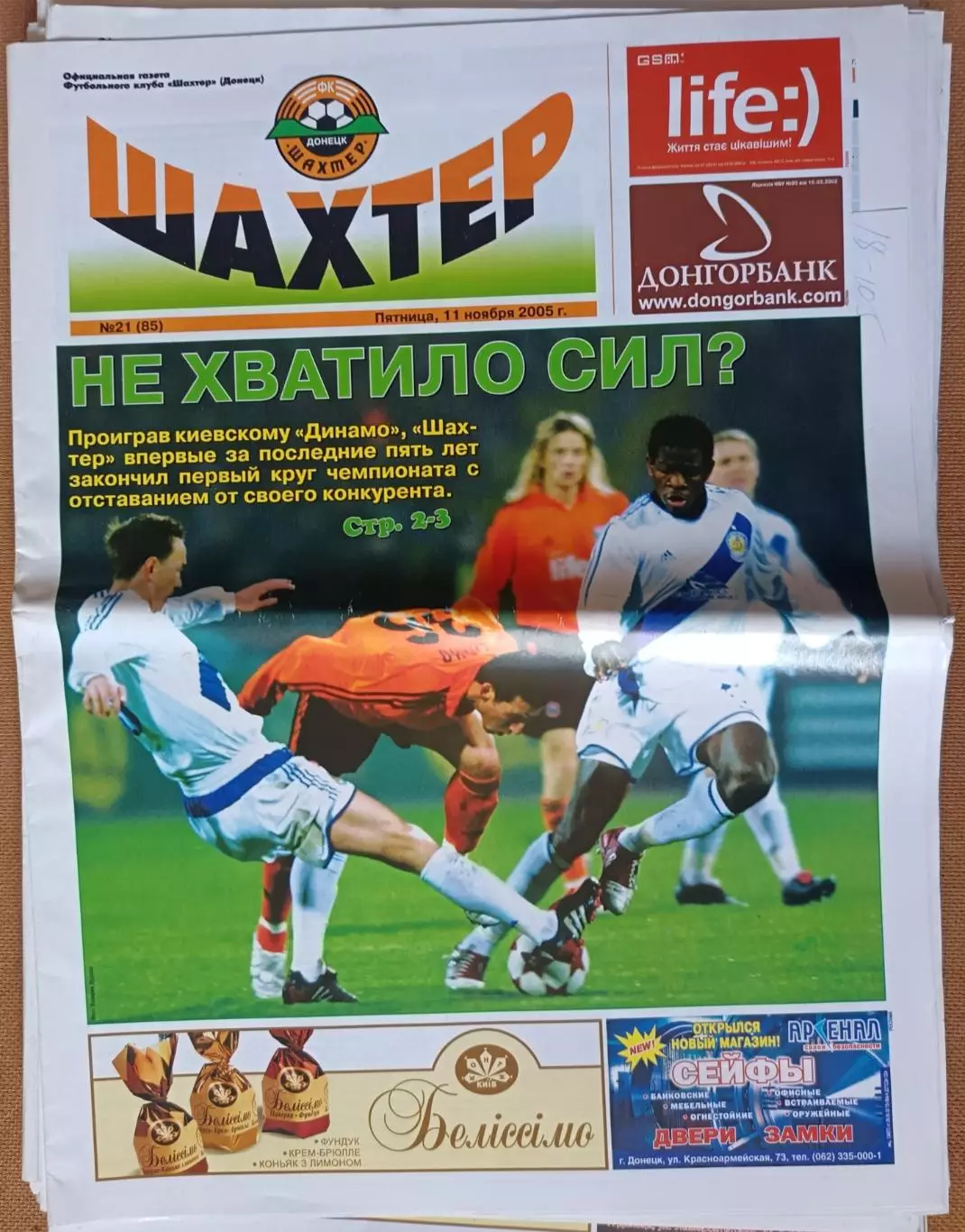 Газета Шахтер Донецк 2005 #21, (85)