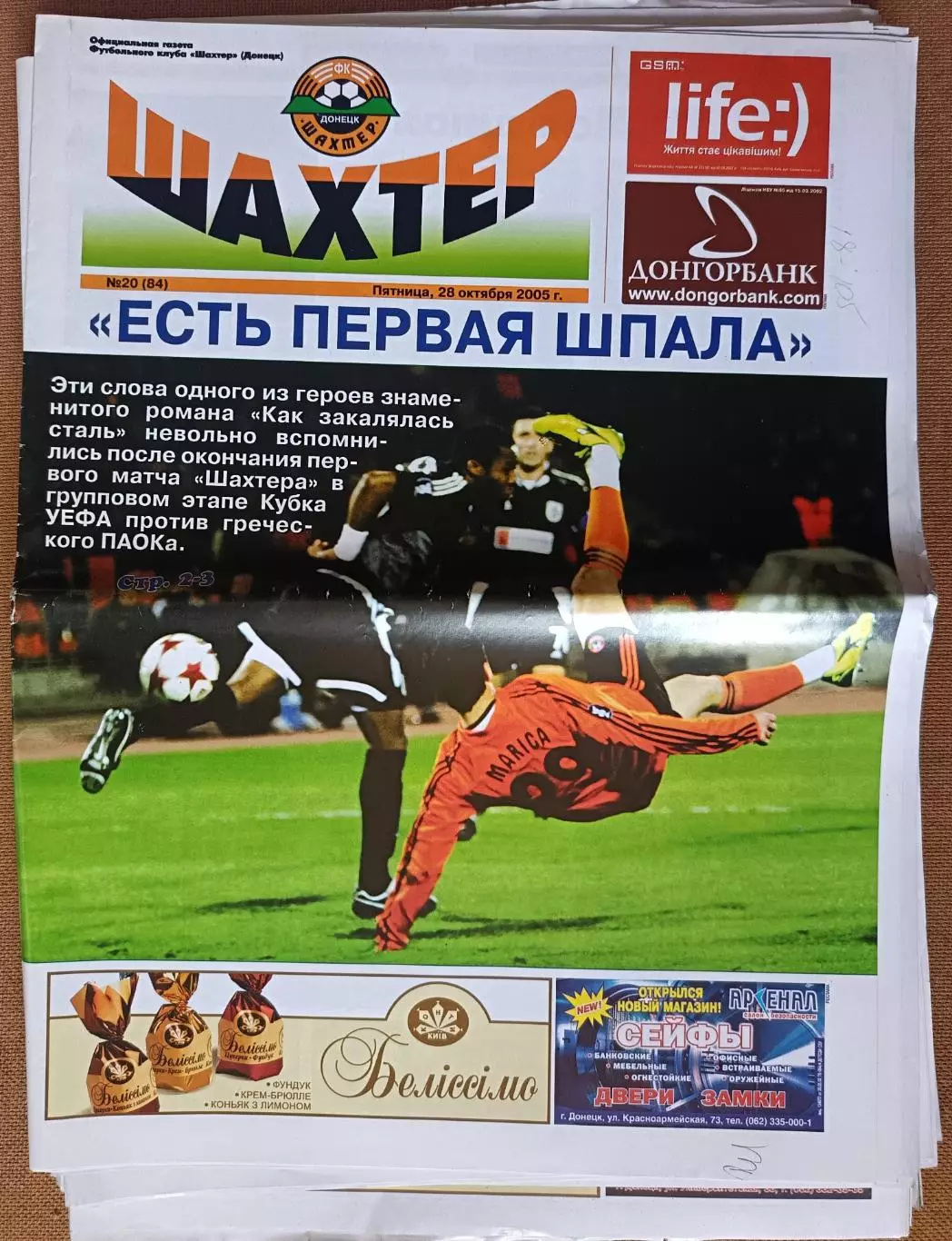 Газета Шахтер Донецк 2005 #20, (84)