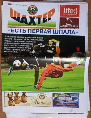 Газета Шахтер Донецк 2005 #20, (84)