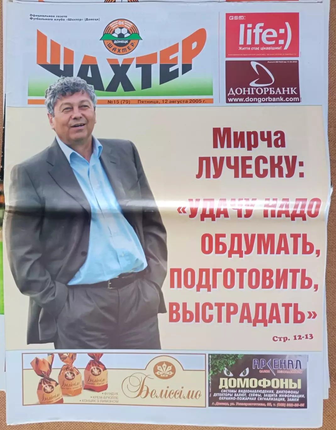 Газета Шахтер Донецк 2005 #15, (79)