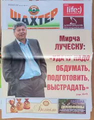 Газета Шахтер Донецк 2005 #15, (79)