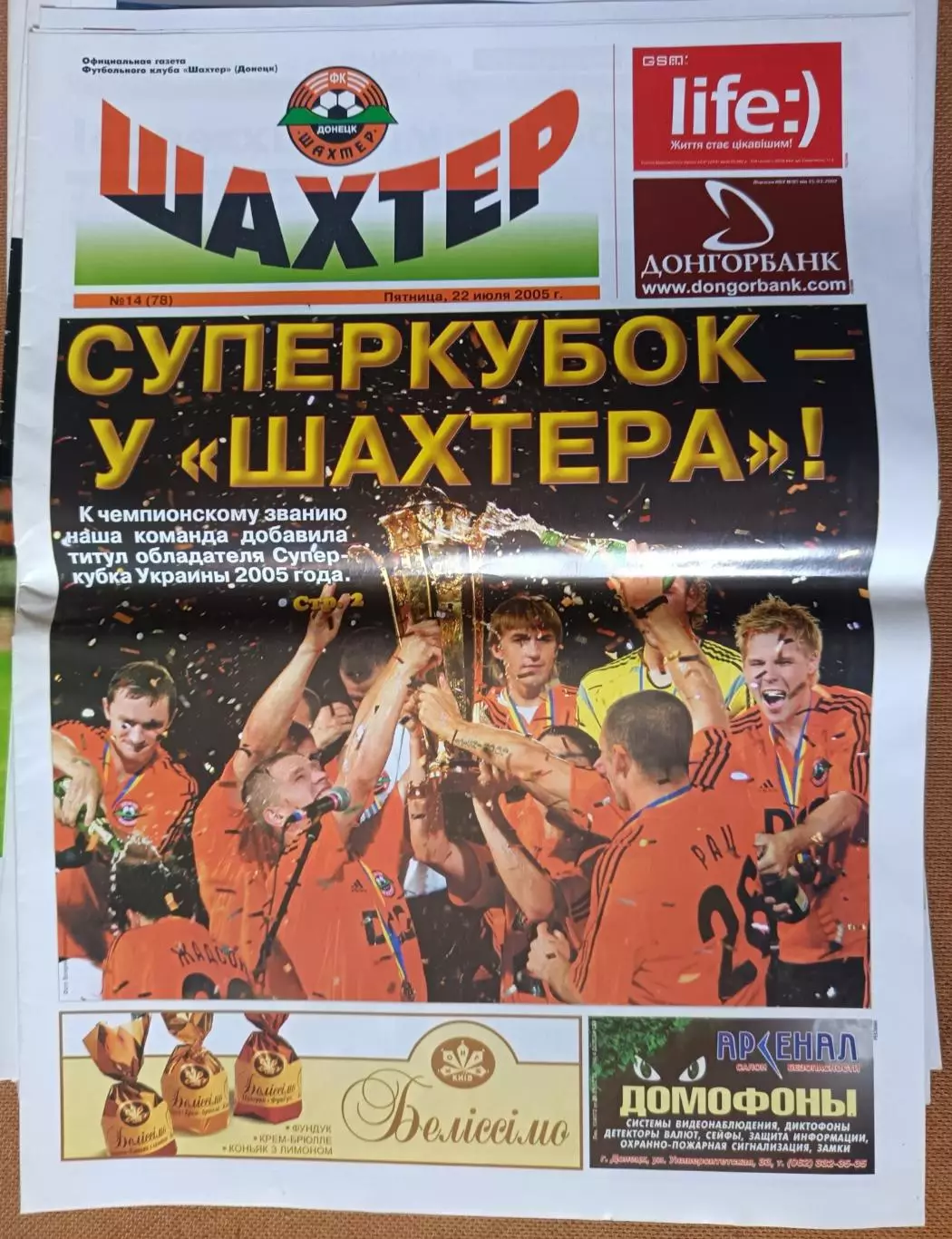 Газета Шахтер Донецк 2005 #14, (78)