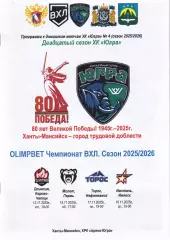 Югра - Олимпия, Молот, Торос, Ижсталь, ноябрь 2025г.