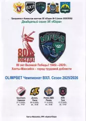 Югра - Кристалл, Дизель, Рязань-ВДВ, АКМ Тула, декабрь 2025г.