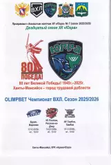 Югра - Буран, ХК Ростов, ХК Тамбов, февраль 2026г.