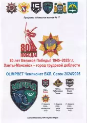 Югра - Барс, Челны, Нефтяник Ал, февраль 2025г.