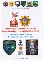 Югра - Рязань-ВДВ, ВХЛ 1/4 финала Кубка Чемпиона России, 1 и 2 матчи, 04.25г.