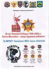 Мамонты Югры - Красноярские Рыси, Чайка НН, Ирбис Казань, февраль-март 2025г.